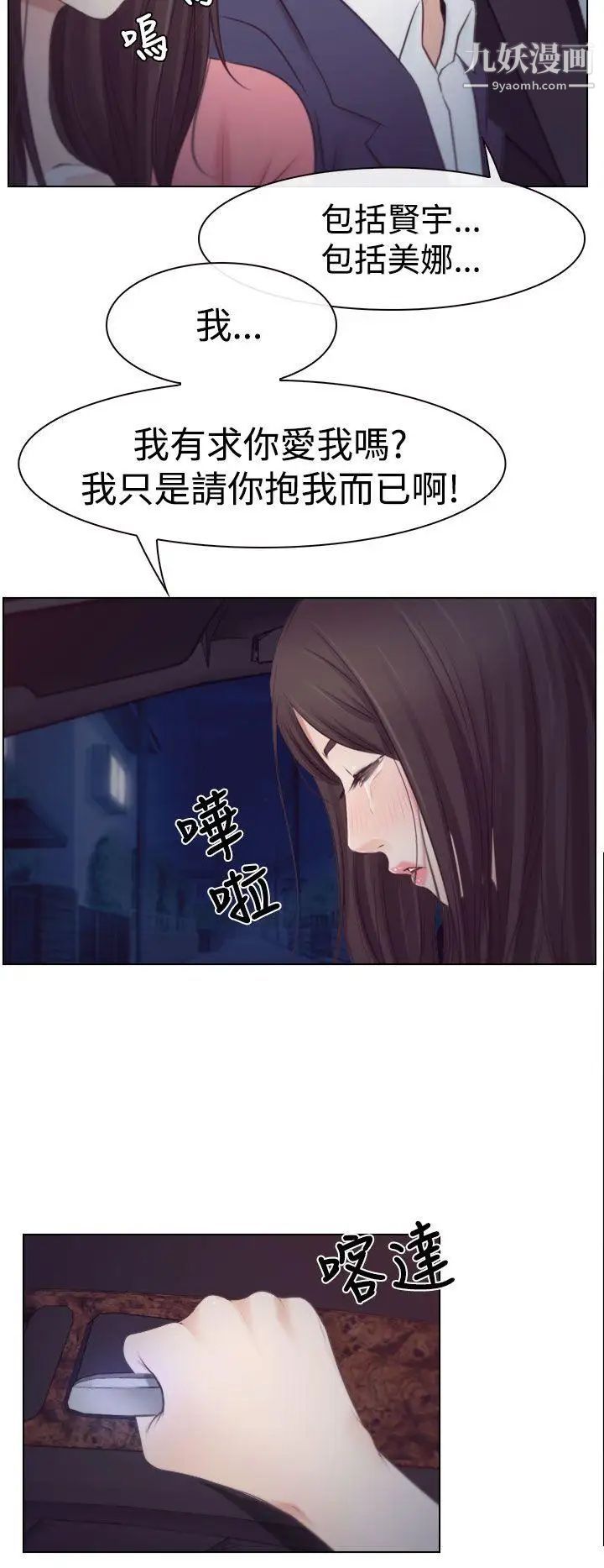猜不透的心第18话