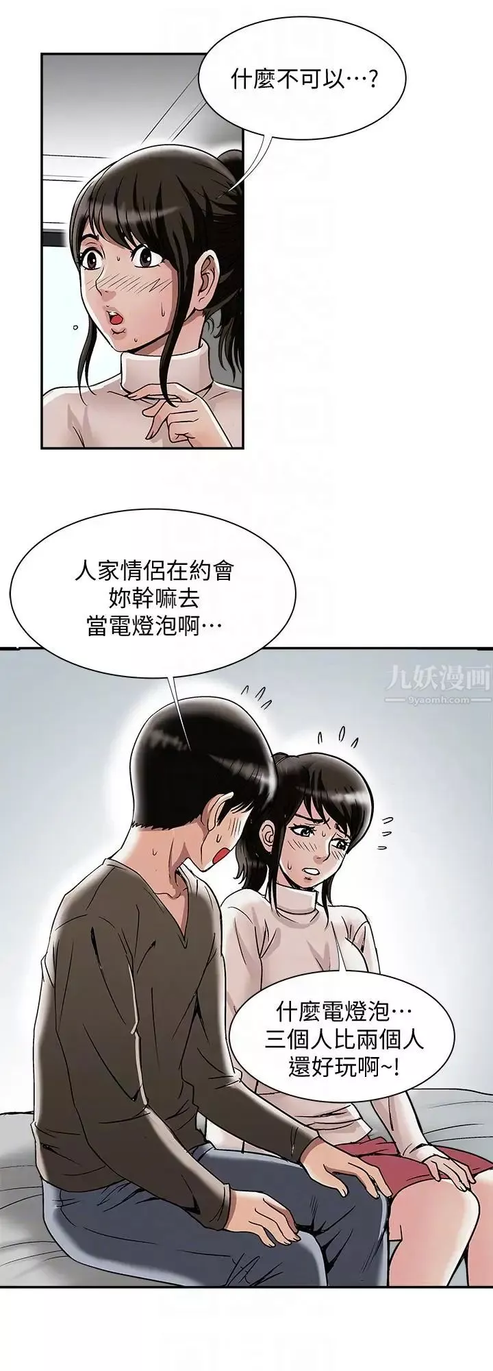 別人的老婆第24話-目擊老婆的外遇現場