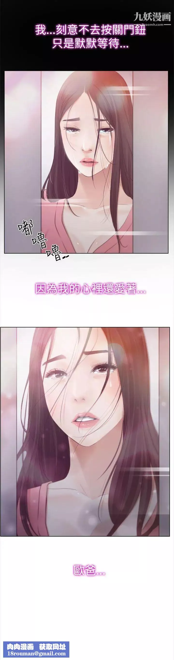 猜不透的心第18話