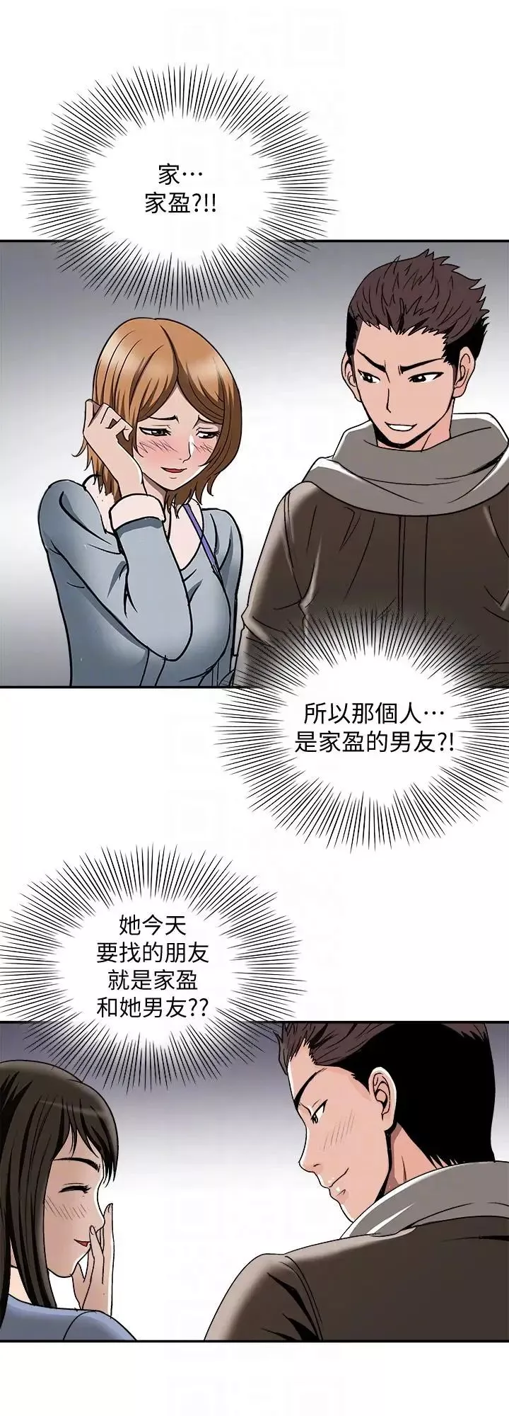 別人的老婆第24話-目擊老婆的外遇現場