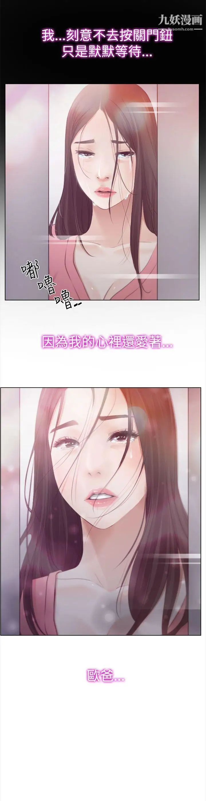 猜不透的心第19話
