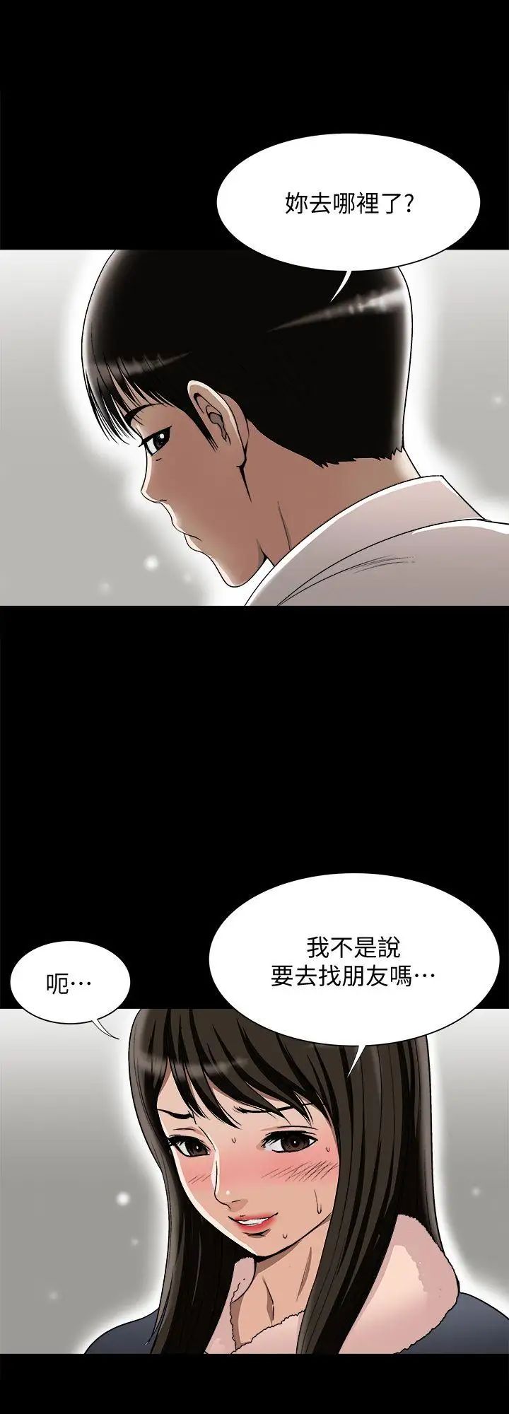 別人的老婆第25話-斷掉的理智線