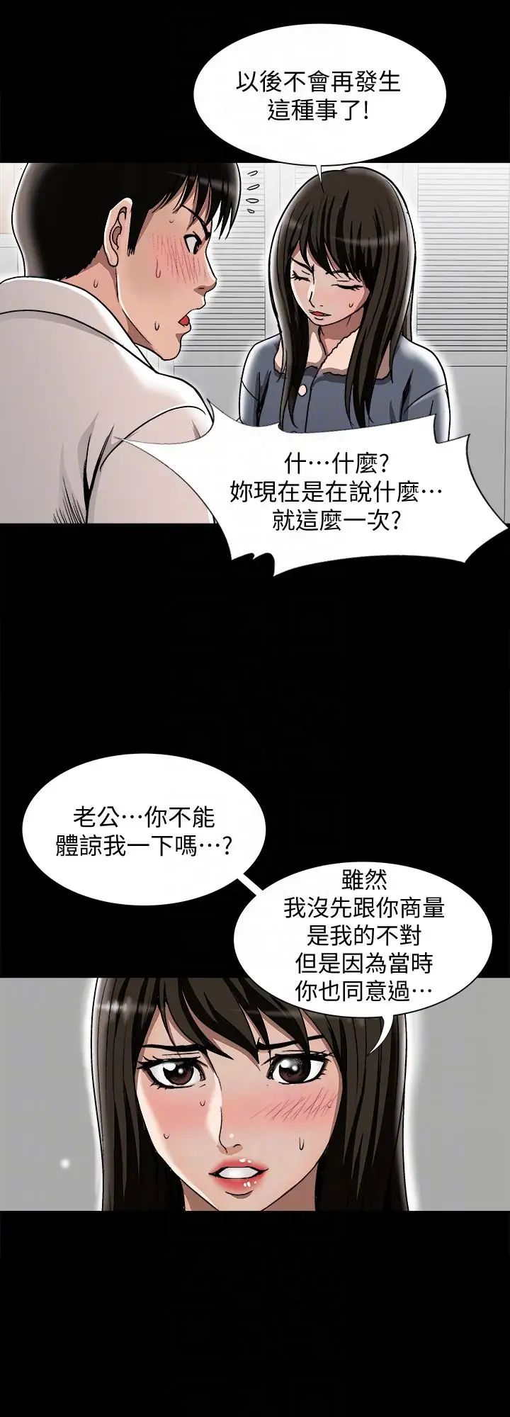 別人的老婆第25話-斷掉的理智線