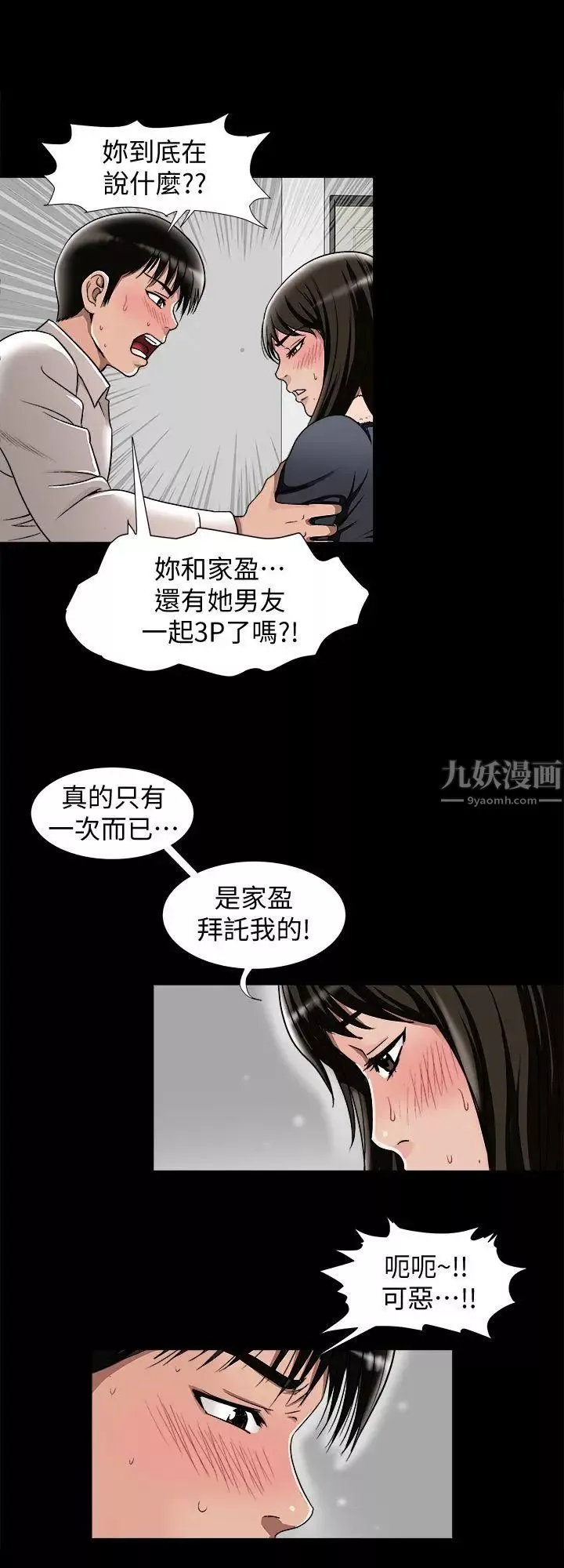 別人的老婆第25話-斷掉的理智線