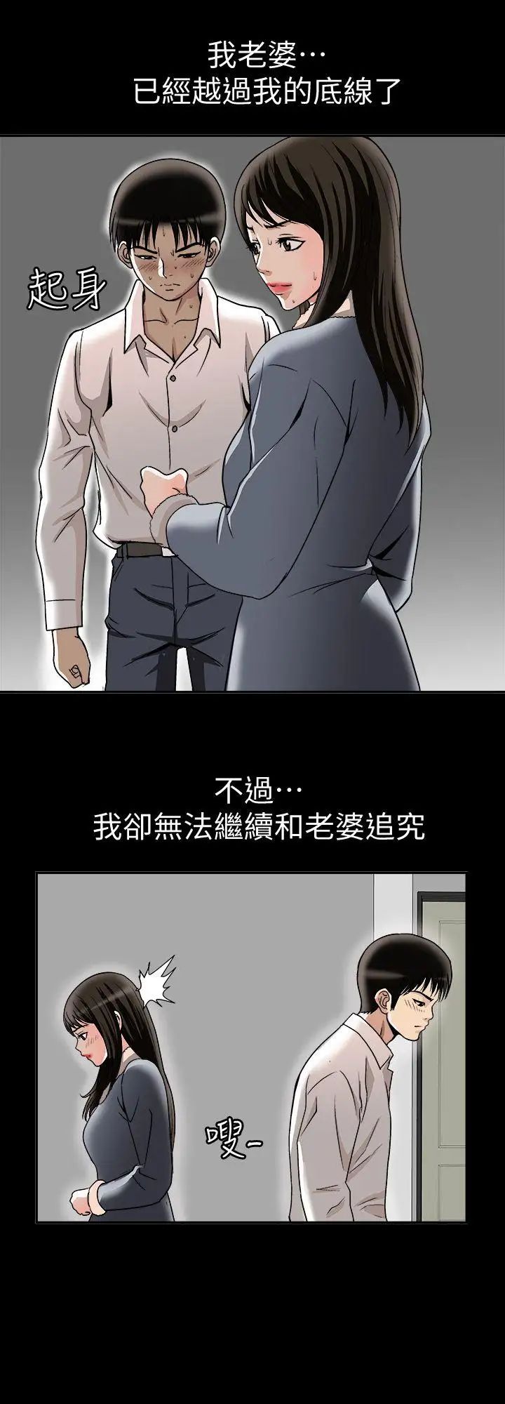 別人的老婆第25話-斷掉的理智線