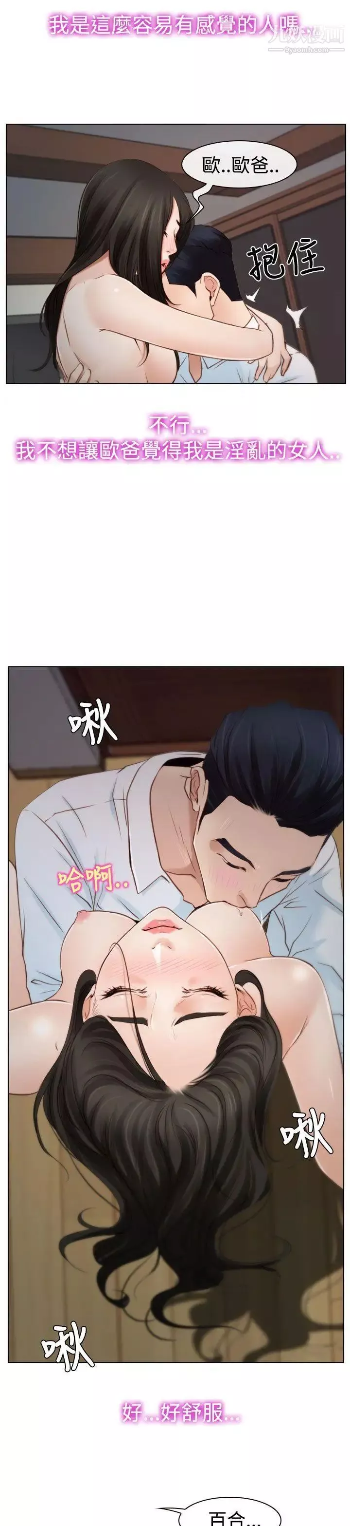 猜不透的心第19話