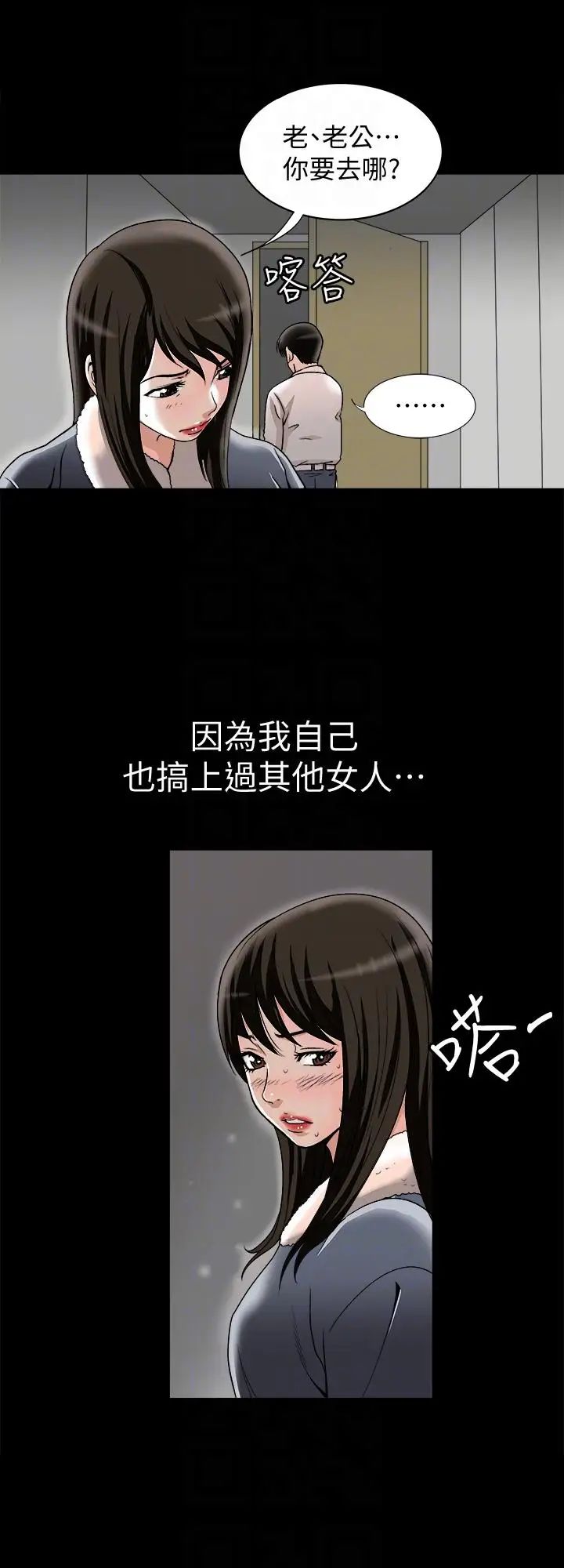 別人的老婆第25話-斷掉的理智線