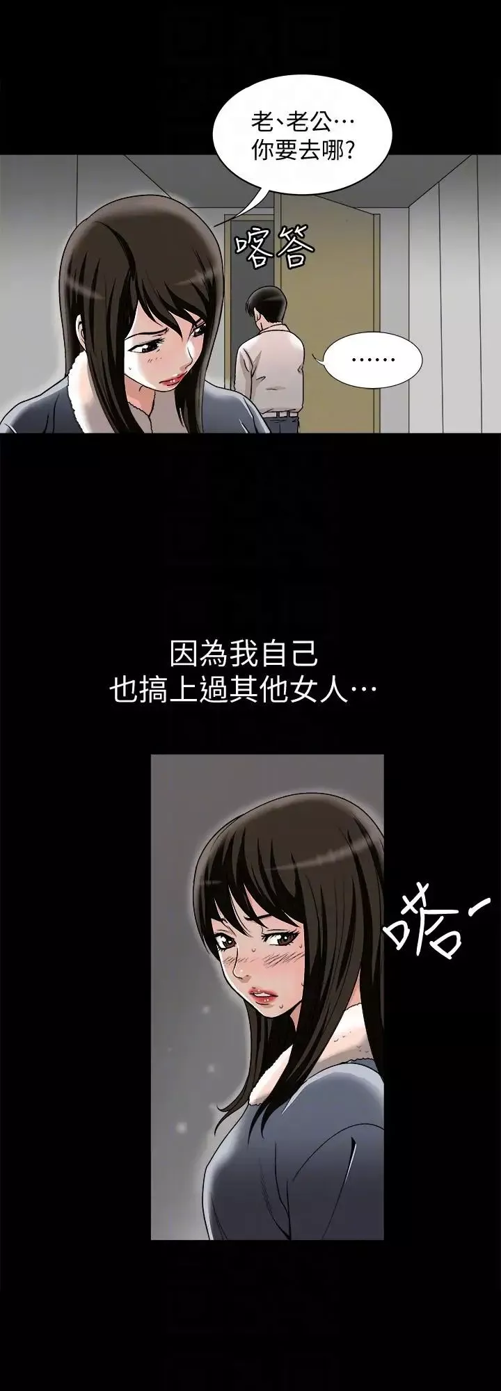 別人的老婆第25話-斷掉的理智線