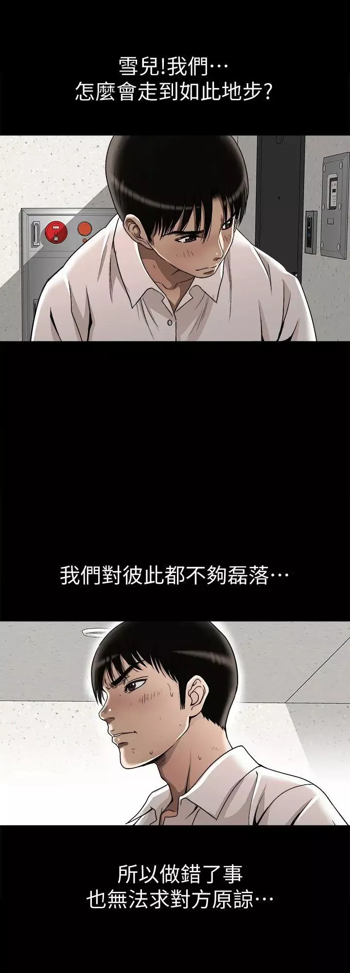 別人的老婆第25話-斷掉的理智線