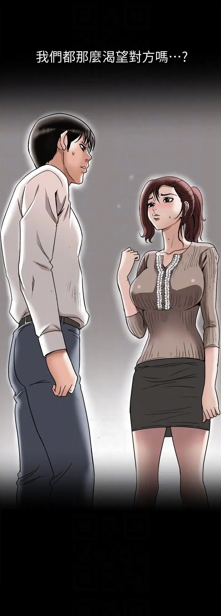 別人的老婆第25話-斷掉的理智線