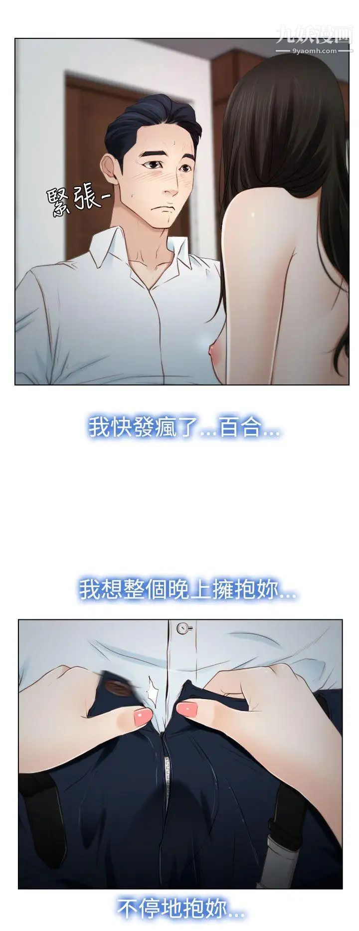 猜不透的心第19话