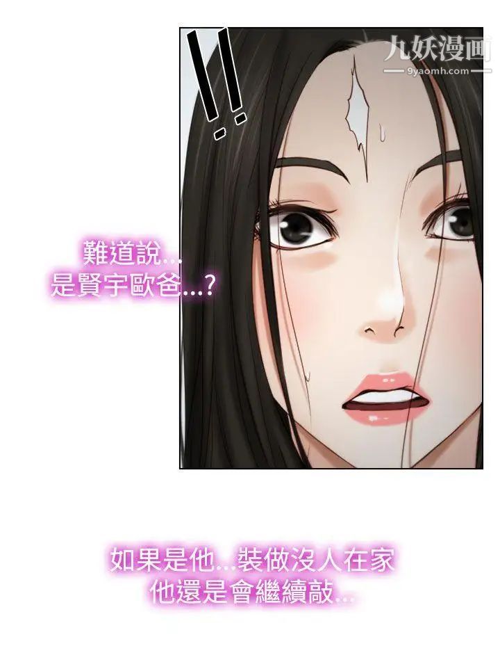 猜不透的心第19話