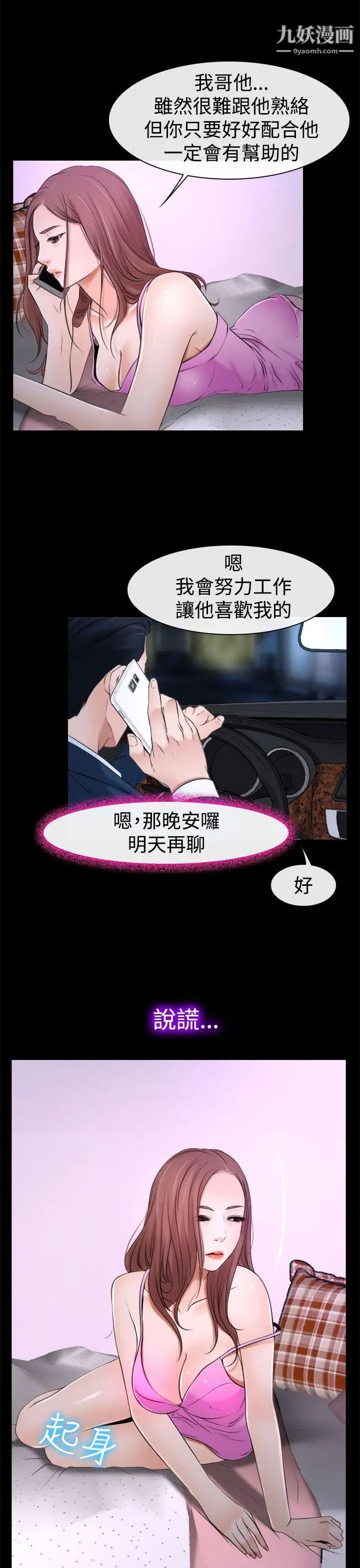 猜不透的心第20話