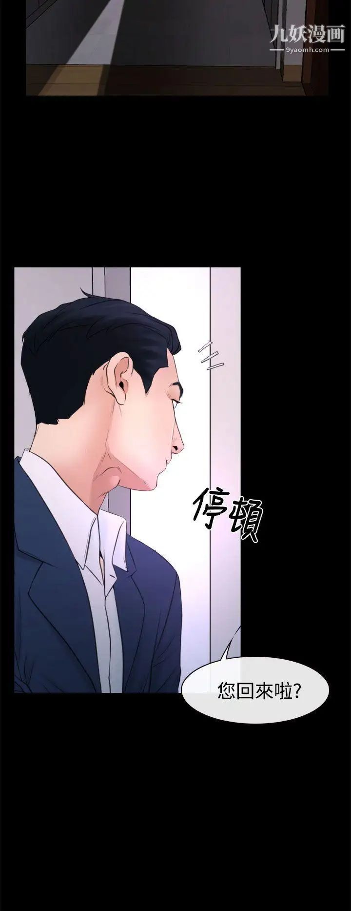 猜不透的心第20话