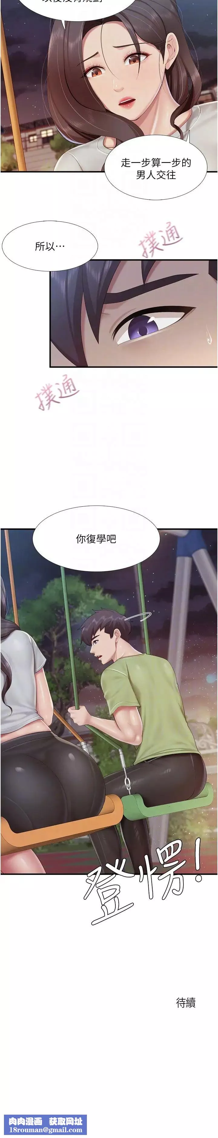 親子餐廳的媽媽們第103話-意外到來的通知書