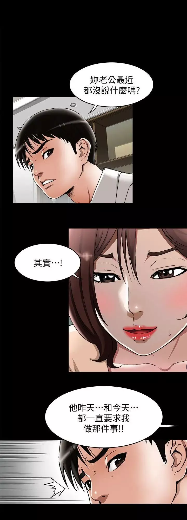 別人的老婆第26話-外遇的刺激感