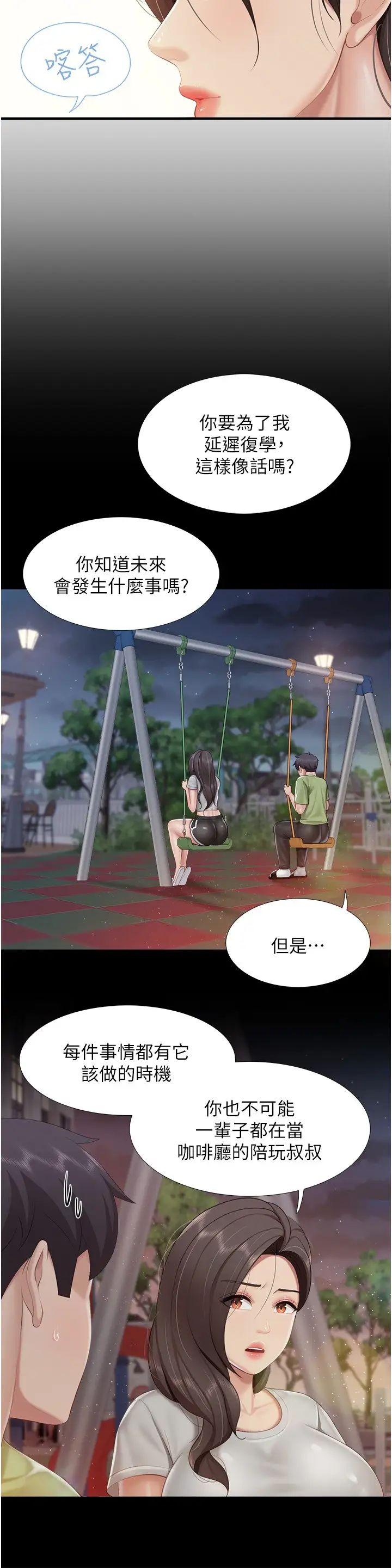 亲子餐厅的妈妈们第104话-确认彼此的心意