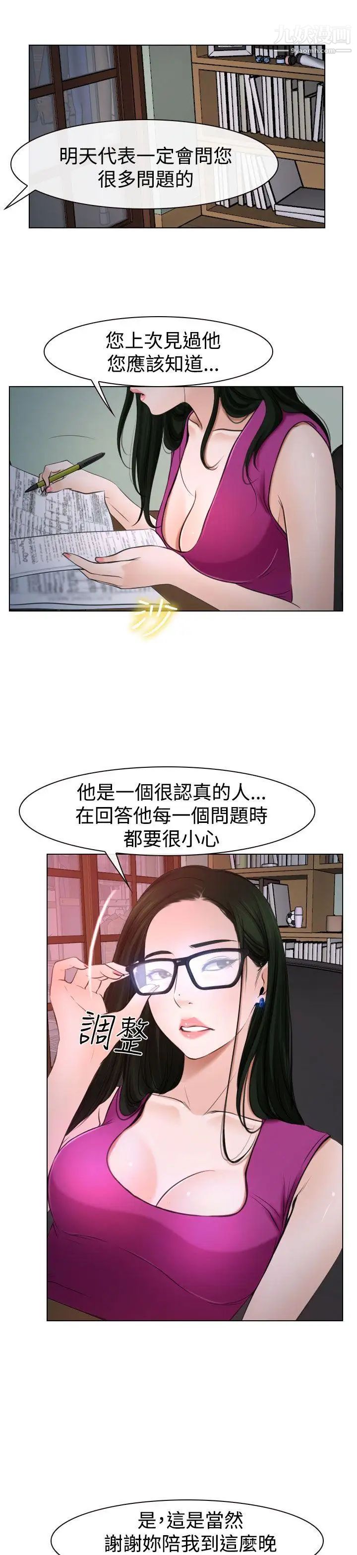 猜不透的心第20话