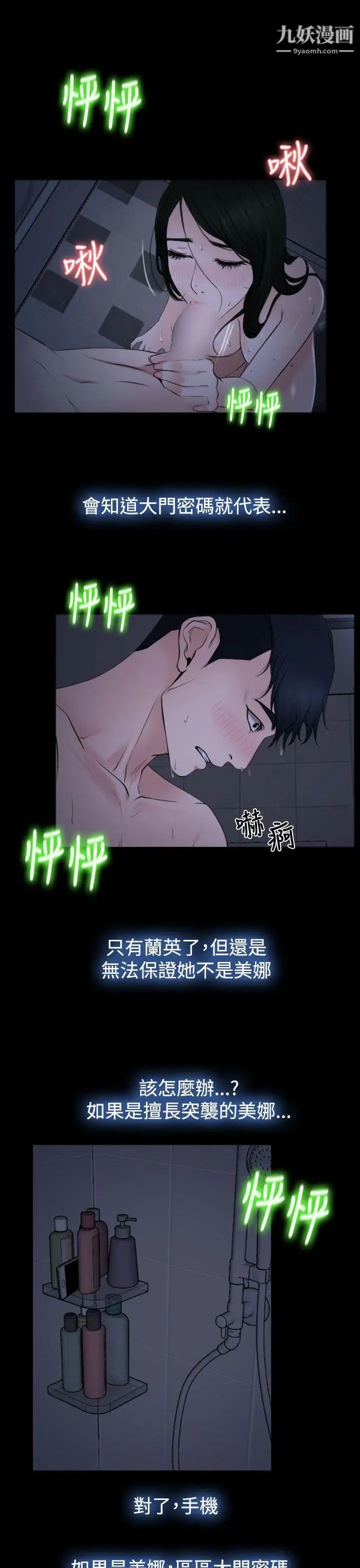 猜不透的心第21话