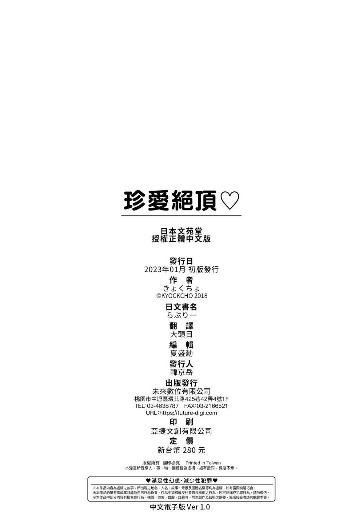 [きょくちょ]らぶりー♥️｜珍愛絕頂♥️[中國翻訳][DL版][きょくちょ]らぶりー♥️｜珍愛絕頂♥️[中國翻訳][DL版]