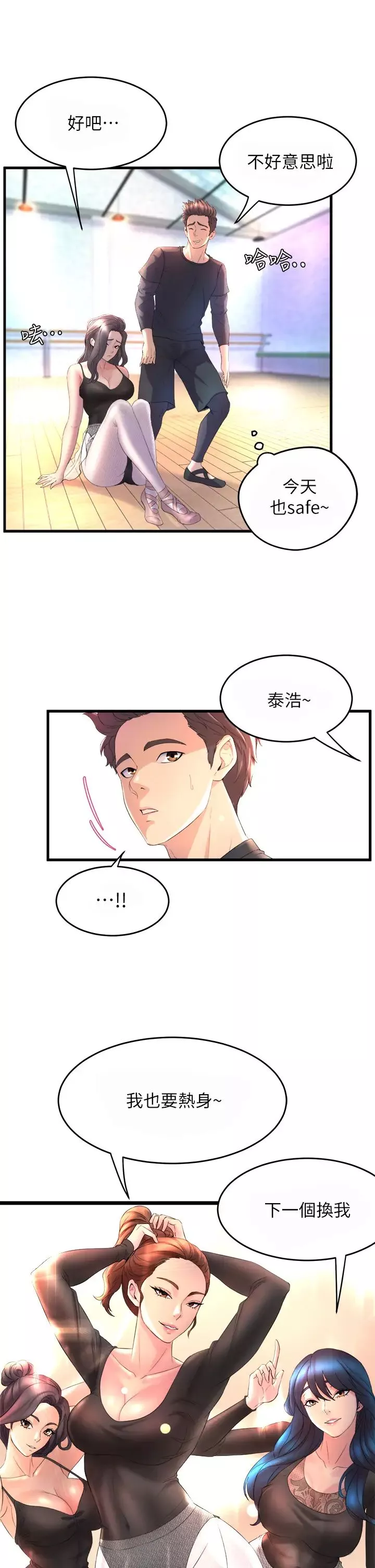 舞蹈系學姊們第1話-舞蹈系唯一帶把的