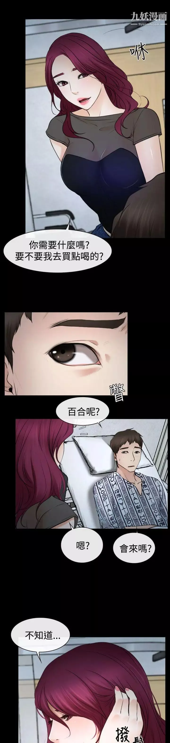 猜不透的心第21話