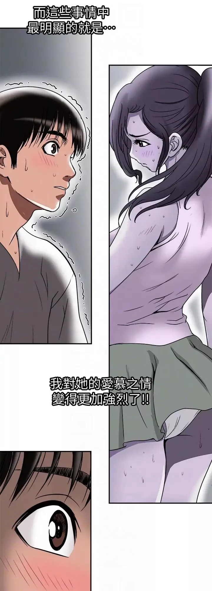 別人的老婆第28話-比老婆更讓我在意的女人