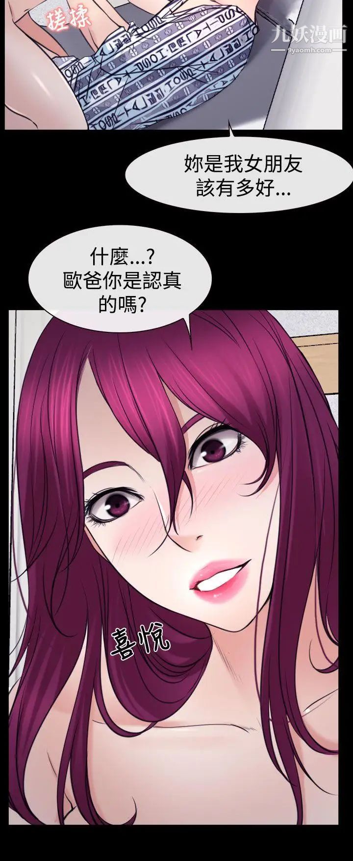 猜不透的心第21話