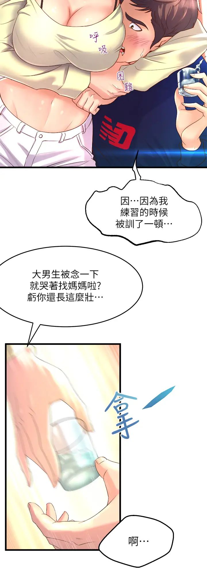 舞蹈系学姊们第1话-舞蹈系唯一带把的
