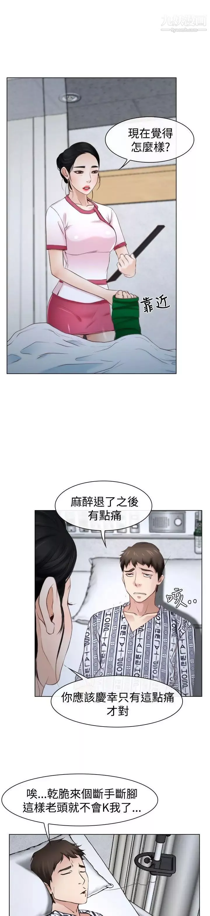 猜不透的心第22話