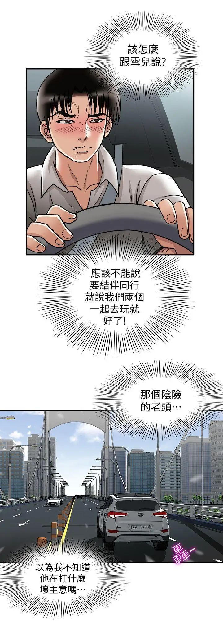 别人的老婆第29话-四下无人的野外