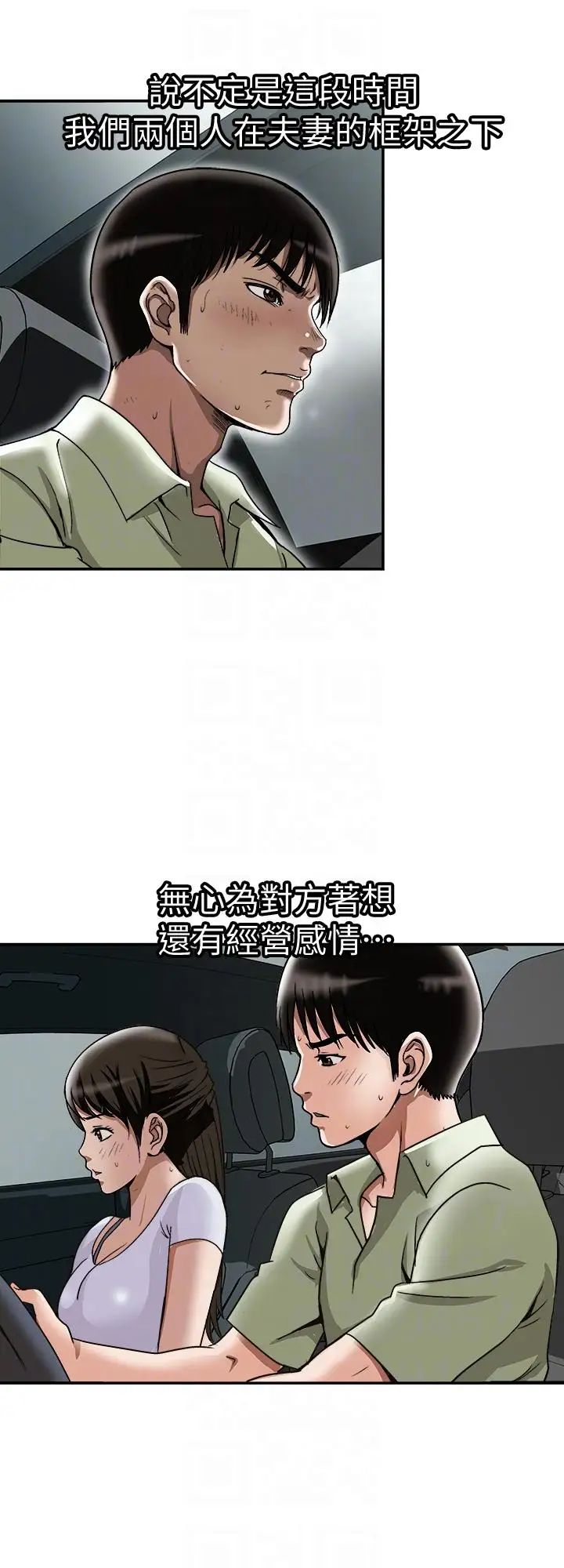 别人的老婆第29话-四下无人的野外