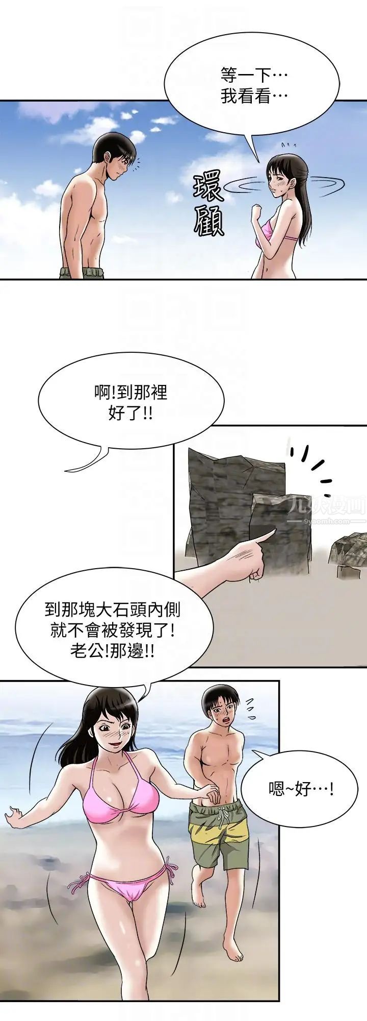 别人的老婆第29话-四下无人的野外