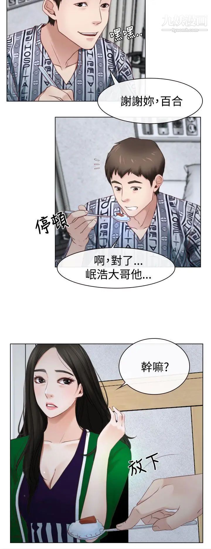 猜不透的心第22话
