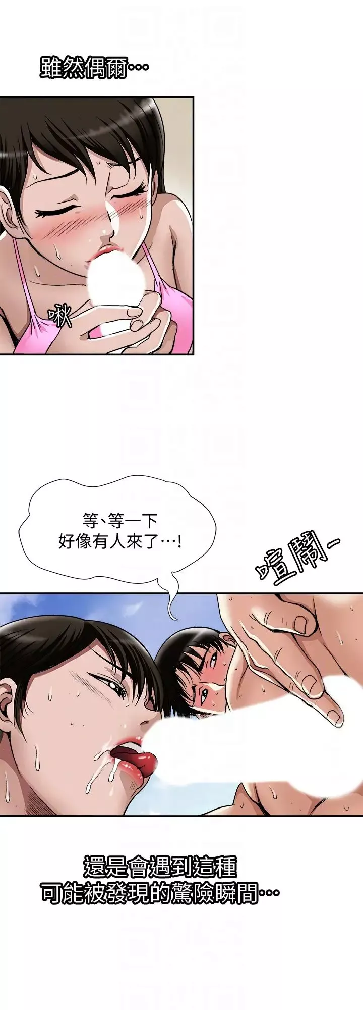 別人的老婆第30話-偽裝成偶然的相遇