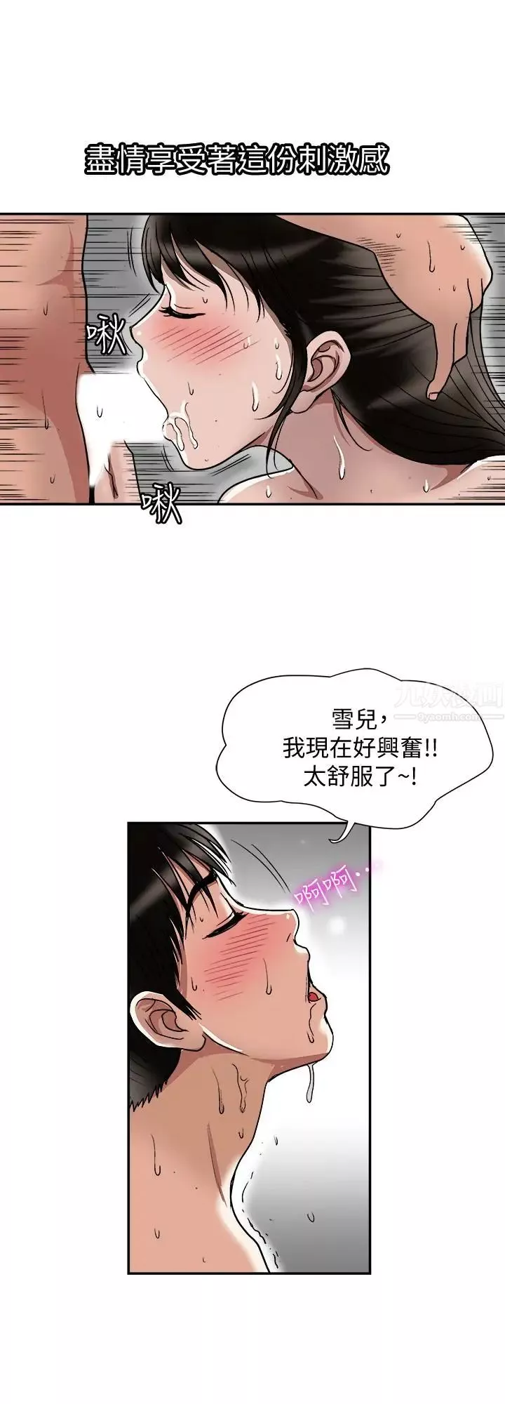 別人的老婆第30話-偽裝成偶然的相遇