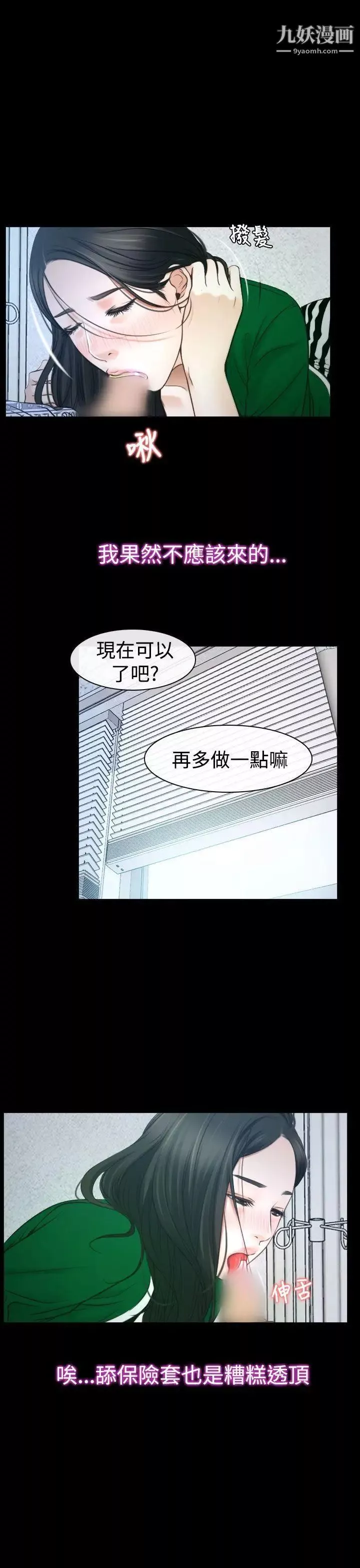 猜不透的心第23話