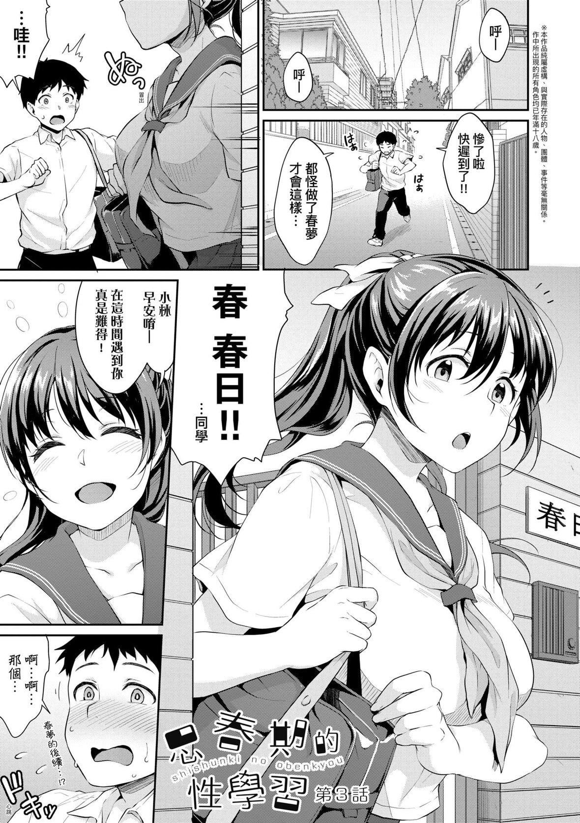 [メガねぃ]思春期のお勉强｜思春期的性学习[中国翻訳][DL版][メガねぃ]思春期のお勉强｜思春期的性学习[中国翻訳][DL版]