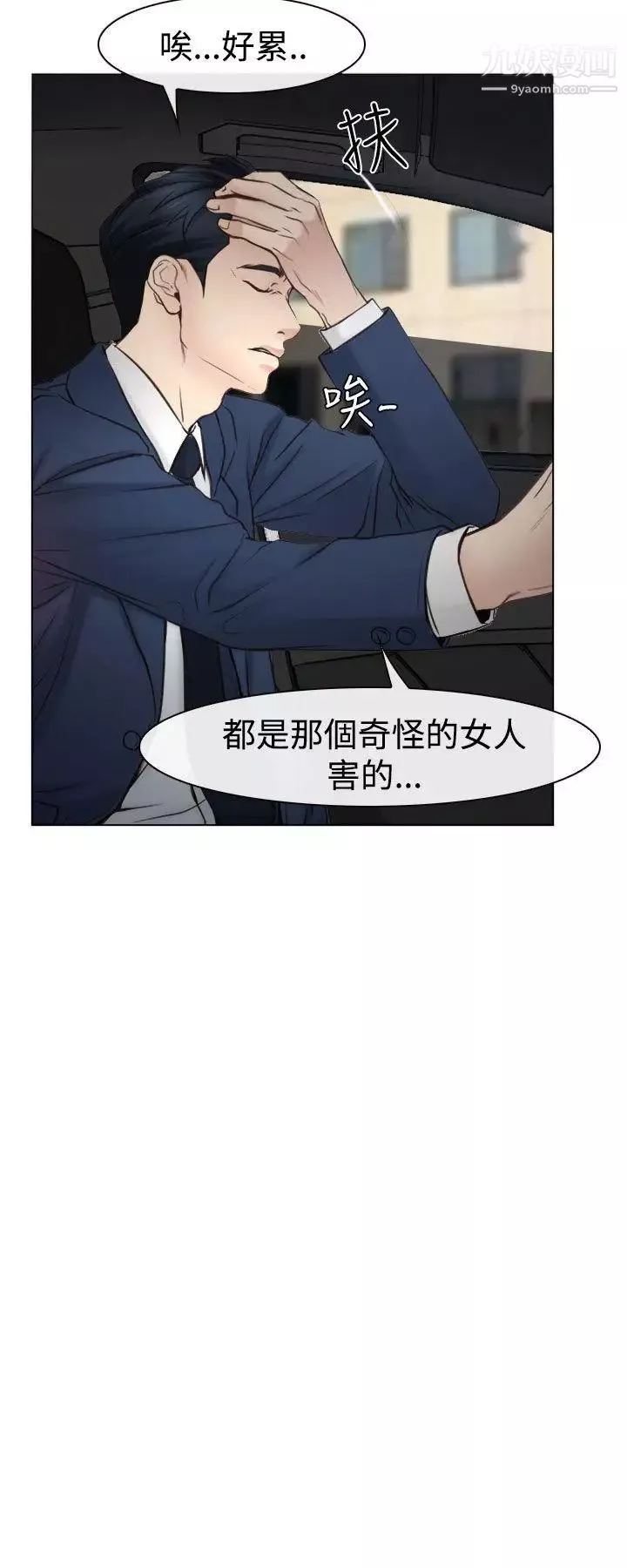 猜不透的心第23話