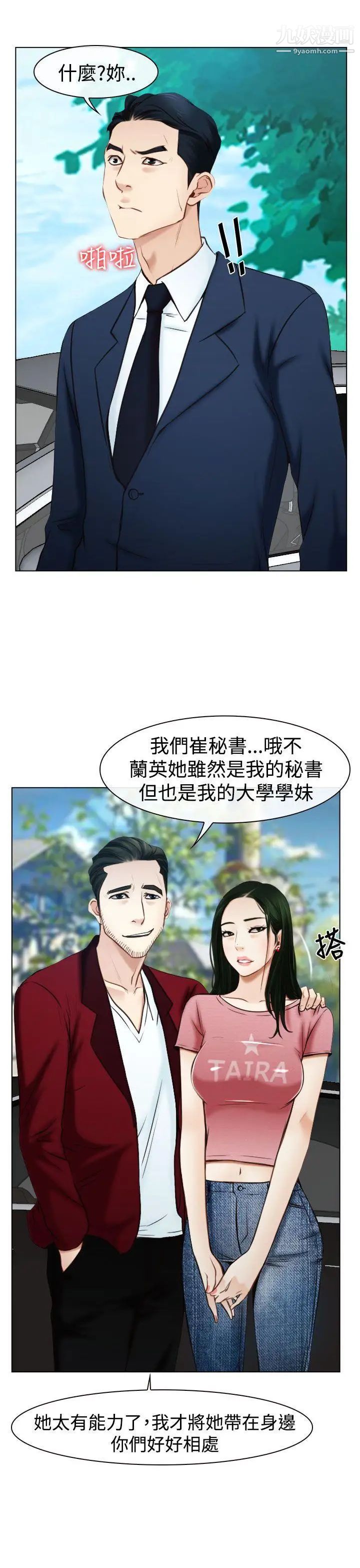 猜不透的心第23話