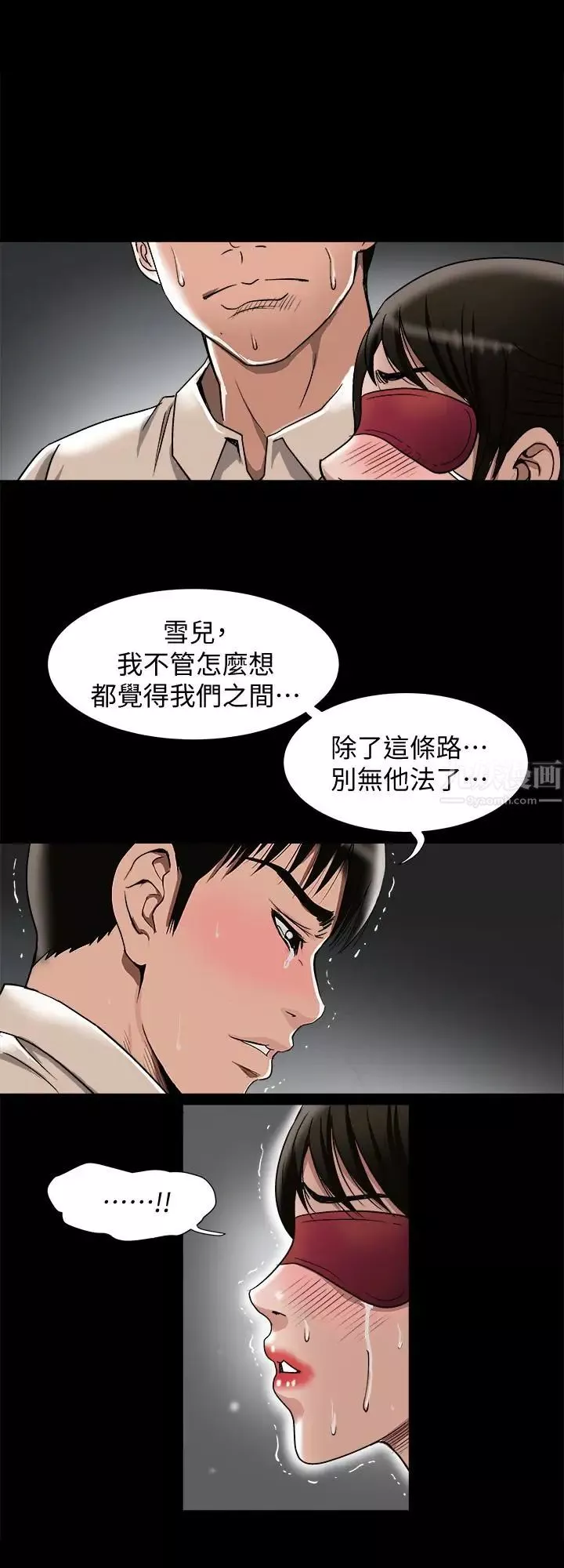 別人的老婆第31話-旅行的目的