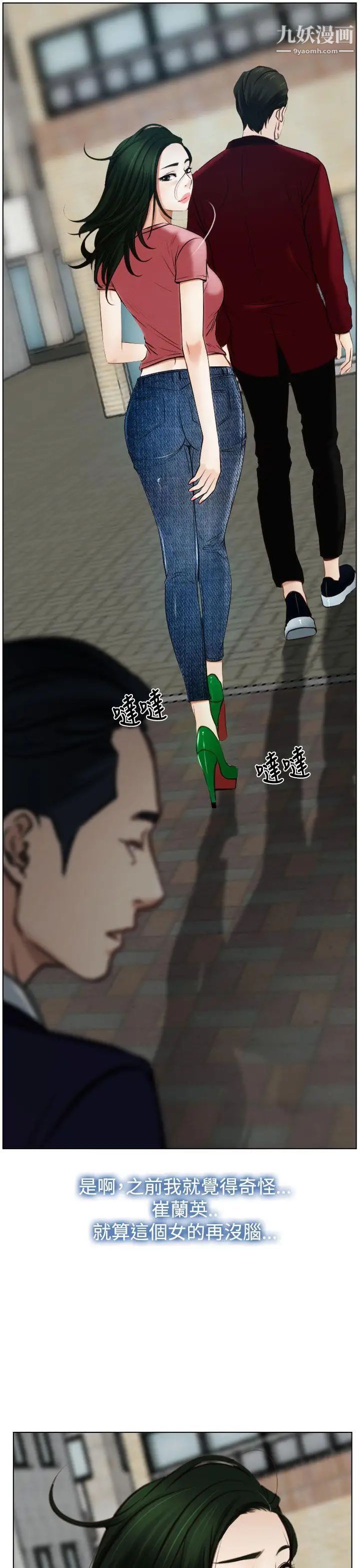猜不透的心第23話