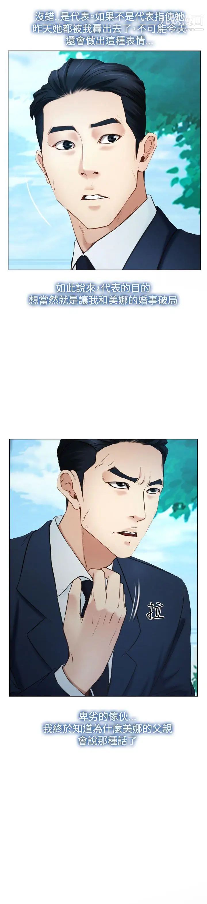 猜不透的心第23話