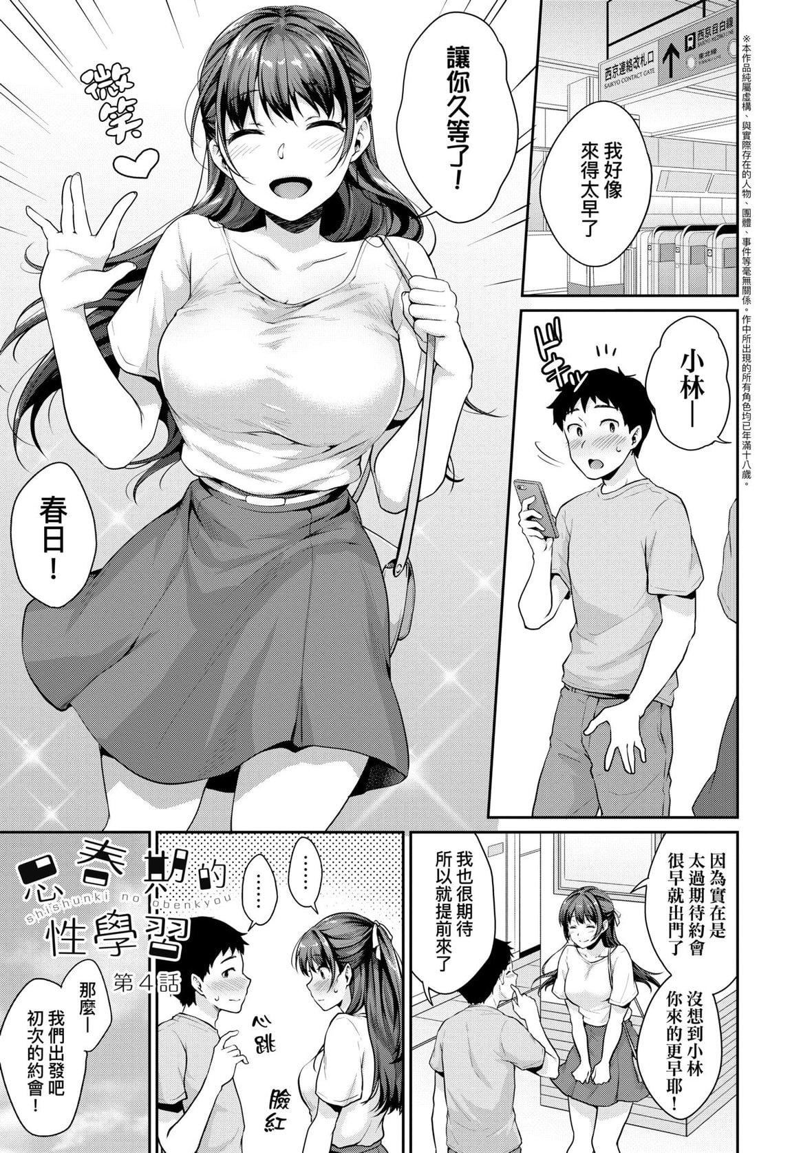 [メガねぃ]思春期のお勉强｜思春期的性学习[中国翻訳][DL版][メガねぃ]思春期のお勉强｜思春期的性学习[中国翻訳][DL版]