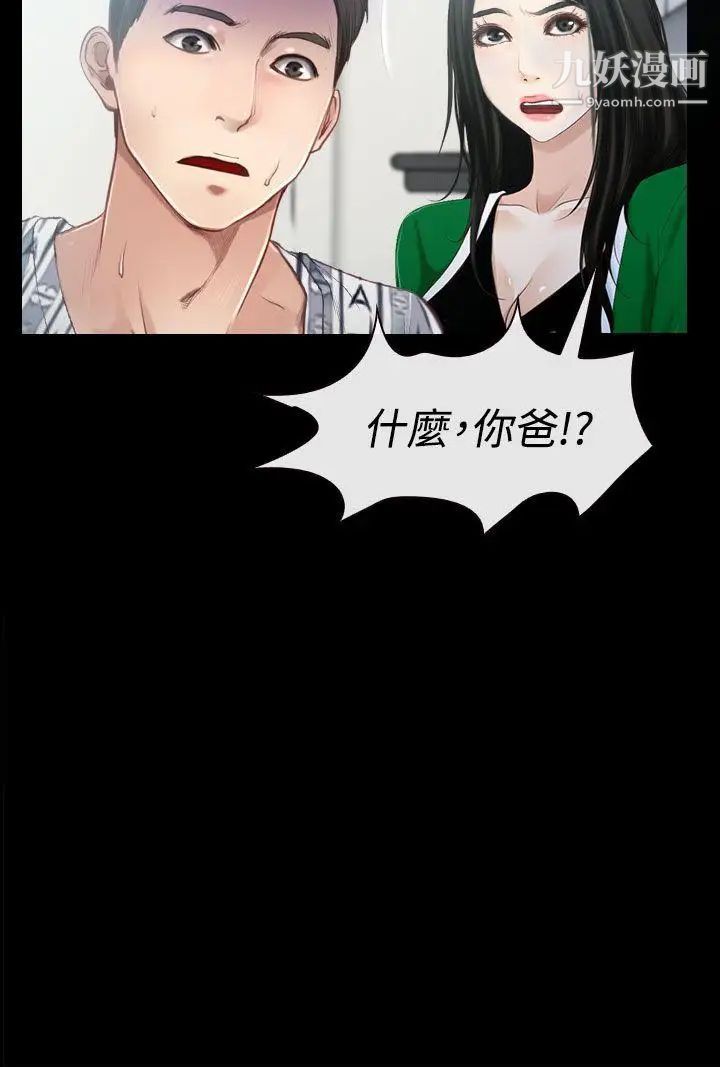 猜不透的心第24話