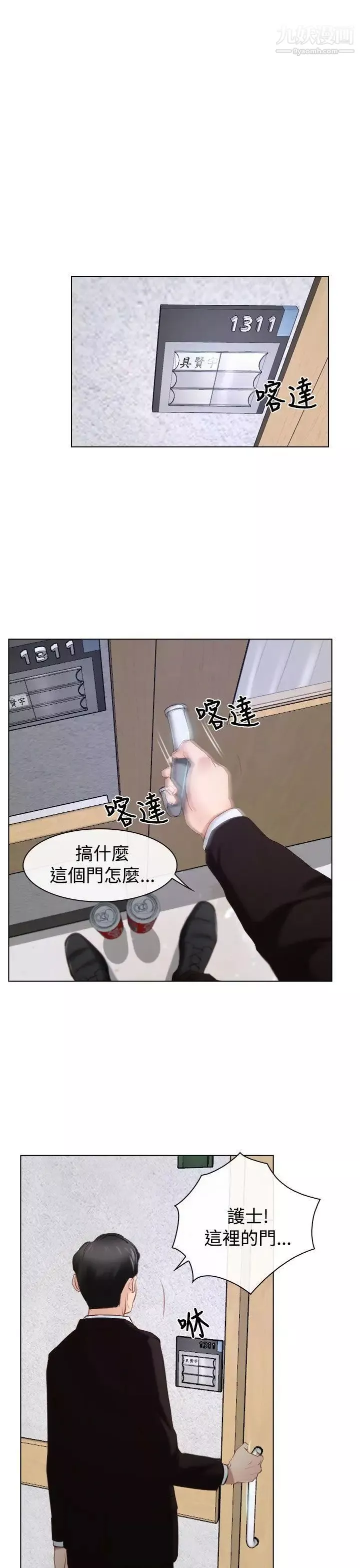 猜不透的心第24話