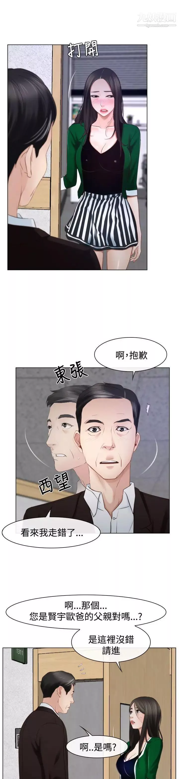 猜不透的心第24話