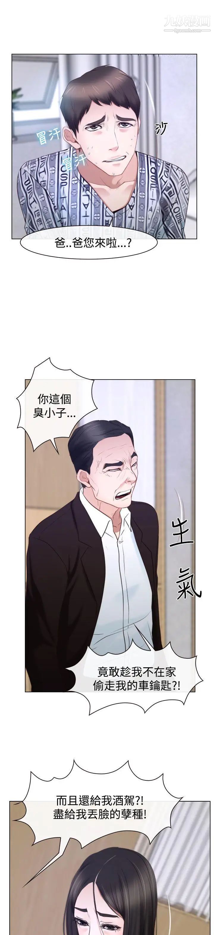 猜不透的心第24话