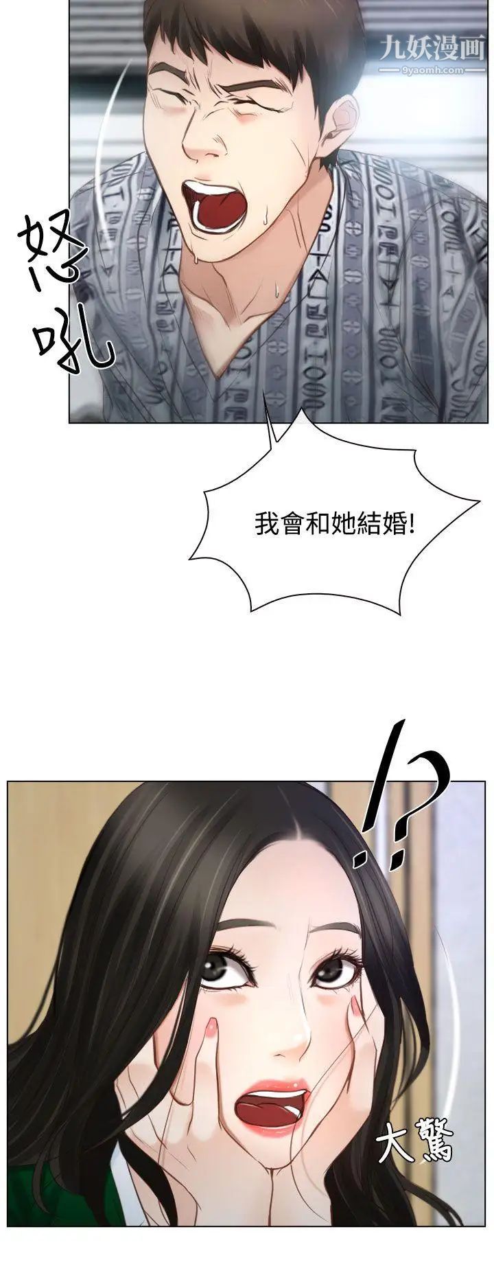 猜不透的心第24話