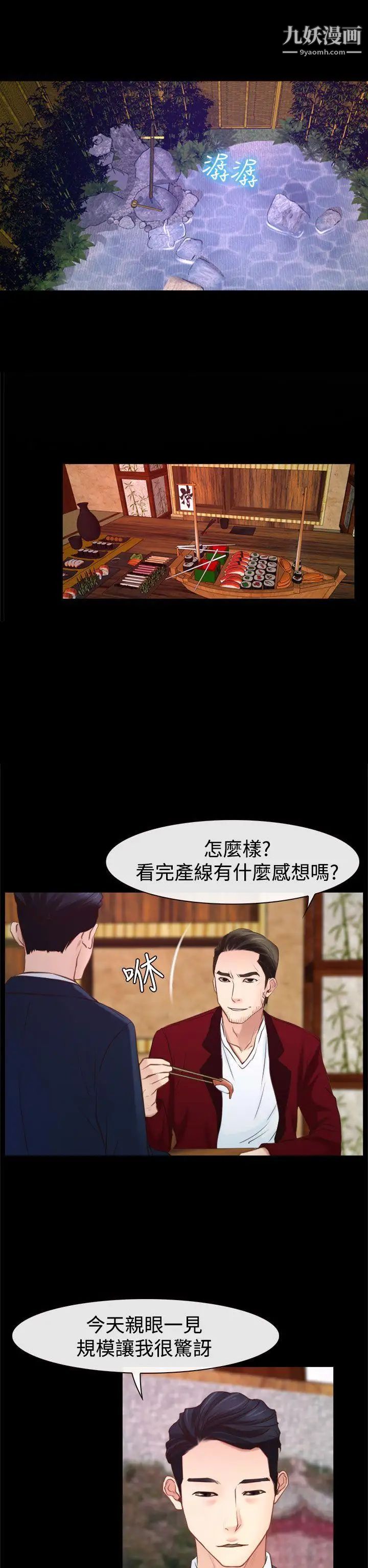 猜不透的心第24话